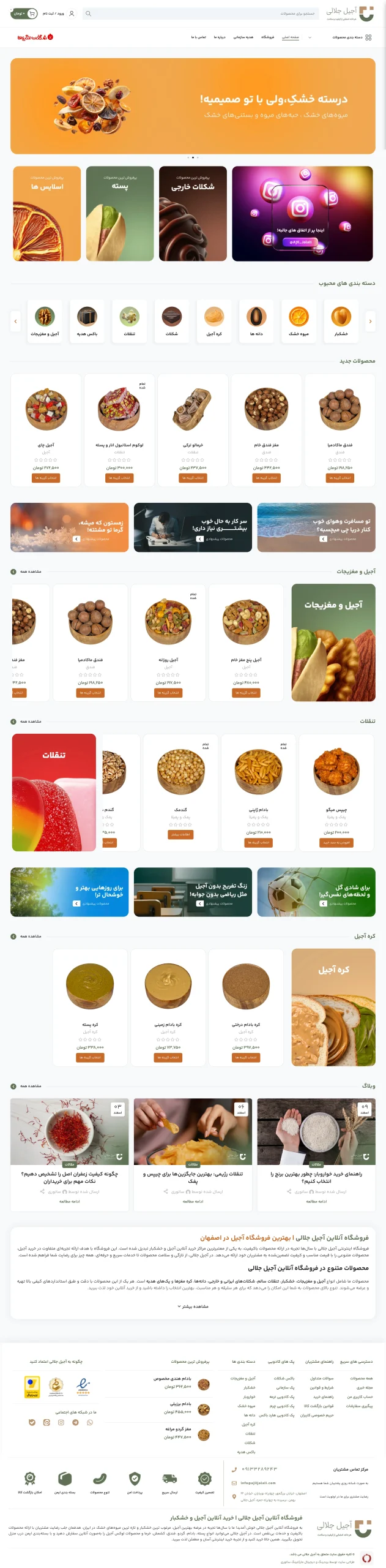 فروشگاه آجیل جلالی