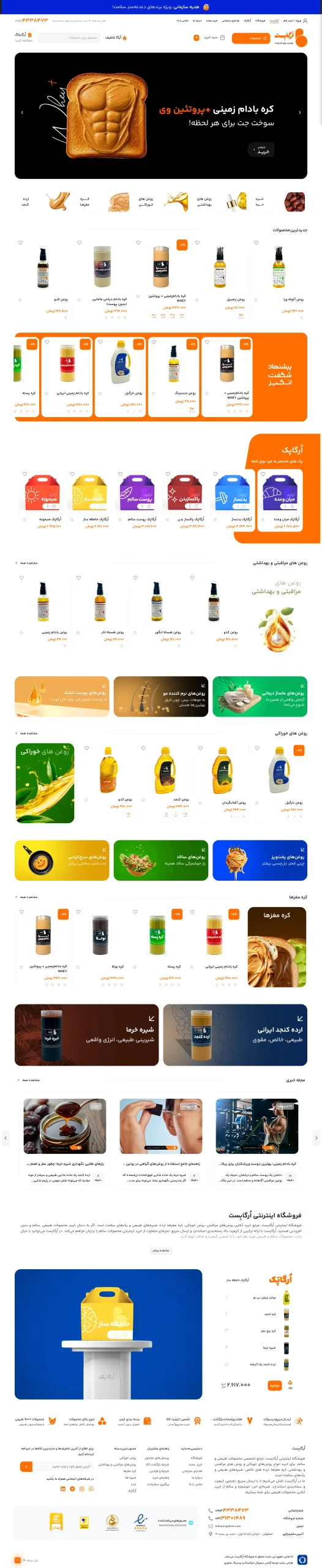 فروشگاه ارگابست